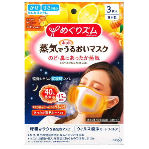 KAO花王 潤澤蒸氣口罩 蜂蜜檸檬香 3枚 (此為平行進口產品)