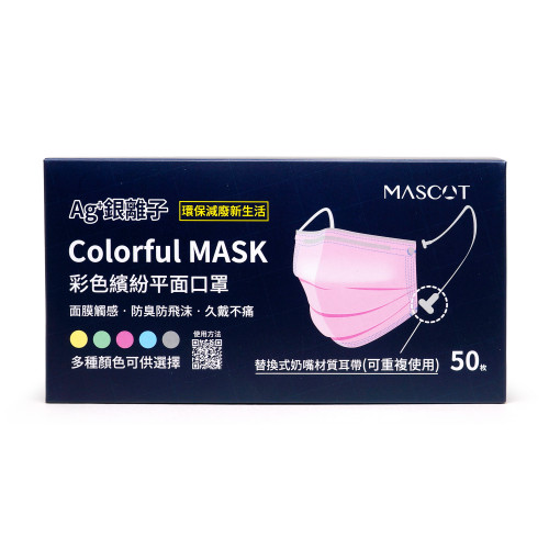 台灣 MASCOT 麥世科 Ag+銀離子彩色繽紛成人平面口罩 1盒50個入 - 綠色 (附20對矽膠耳帶)【香港代理行貨】