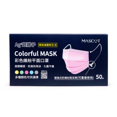 台灣 MASCOT 麥世科 Ag+銀離子彩色繽紛成人平面口罩 1盒50個入 - 黃色 (附20對矽膠耳帶)【香港代理行貨】